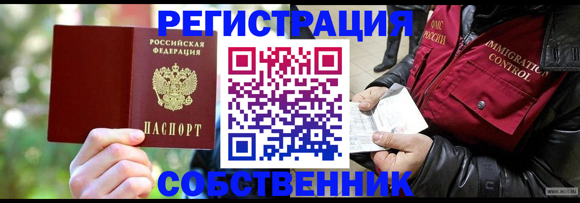 временная регистрация в квартире в Микуни