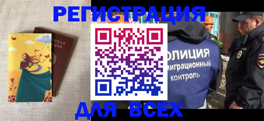 временная регистрация 2025 в Микуни